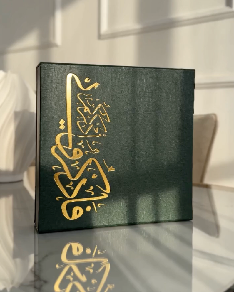 Ayahly gift box standing closed, dark green with gold Arabic calligraphy