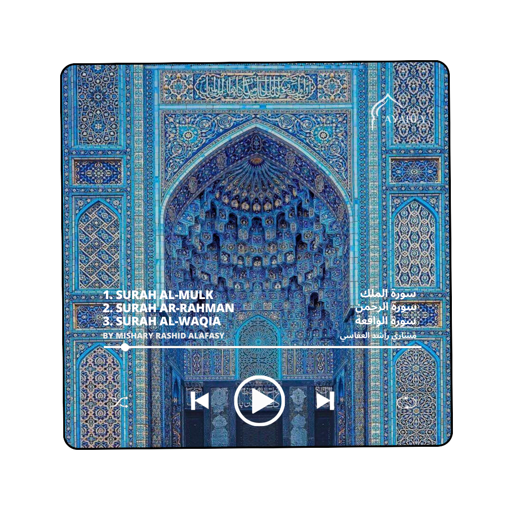 Al-Mulk, Ar-Rahman and Al-Waqia Quran speaker fridge magnet recited by Mishary Rashid Alafasy
