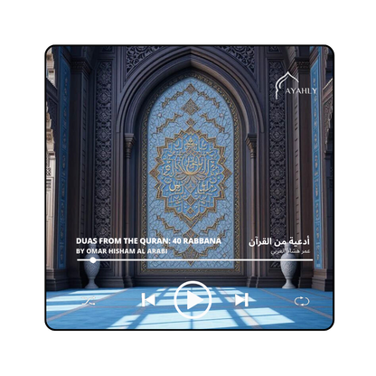 Duas from the Quran speaker fridge magnet with the 40 Rabbana duas recited by Omar Hisham Al Arabi